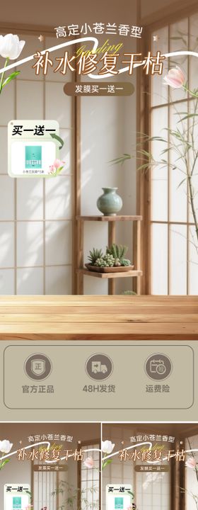 草本植物洗护直播间贴片海报
