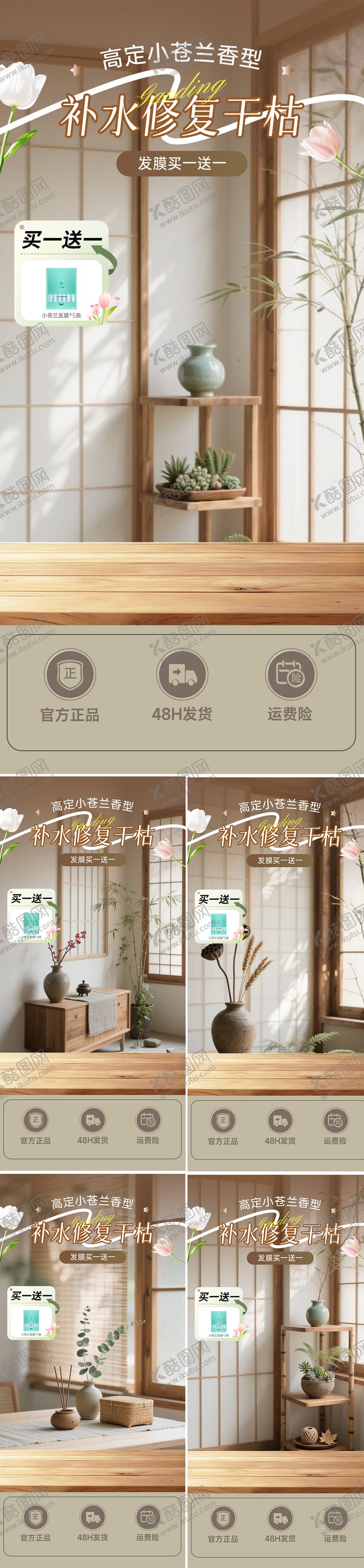 编号：41130901091715557845【酷图网】源文件下载-草本植物洗护直播间贴片海报