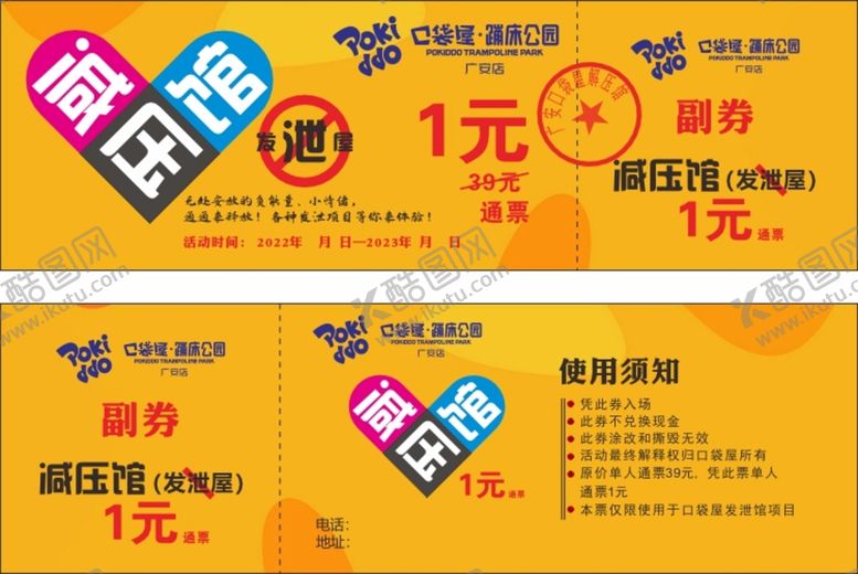 编号：98441901251456502532【酷图网】源文件下载-减压馆优惠券