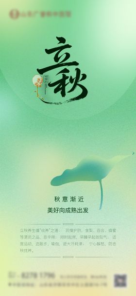 立秋海报