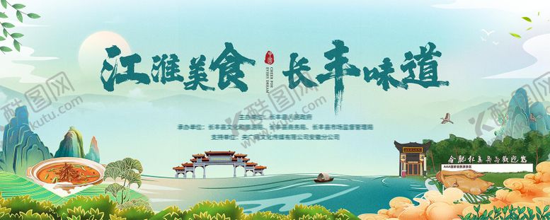 编号：52820711042246111680【酷图网】源文件下载-美食展板文旅活动