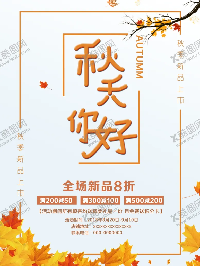 编号：46198106280545108133【酷图网】源文件下载-秋季