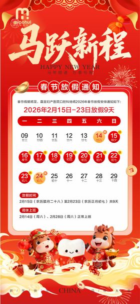 口腔春节放假通知
