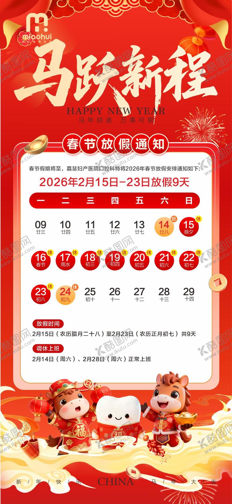 编号：44996801231414064322【酷图网】源文件下载-口腔春节放假通知