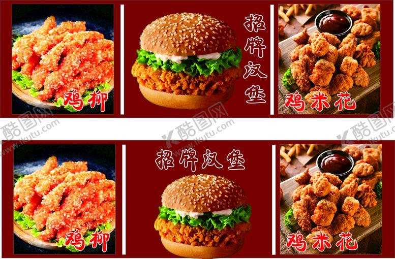 编号：66360701121608434933【酷图网】源文件下载-汉堡鸡柳鸡米花小摊广告