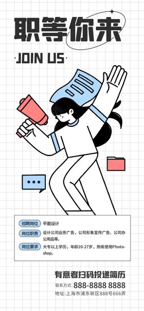 招聘易拉宝卡通诚广告