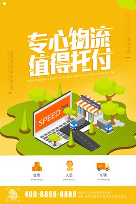 快递海报
