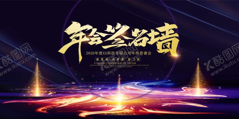 编号：36922609291154057628【酷图网】源文件下载-年会展板