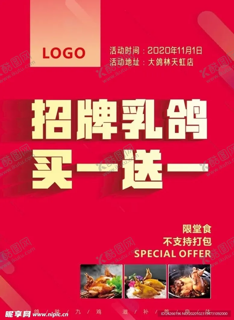 编号：35054003310635151361【酷图网】源文件下载-宣传单买一送一
