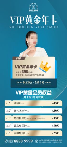 VIP黄金年卡活动