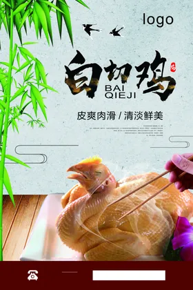 白切鸡