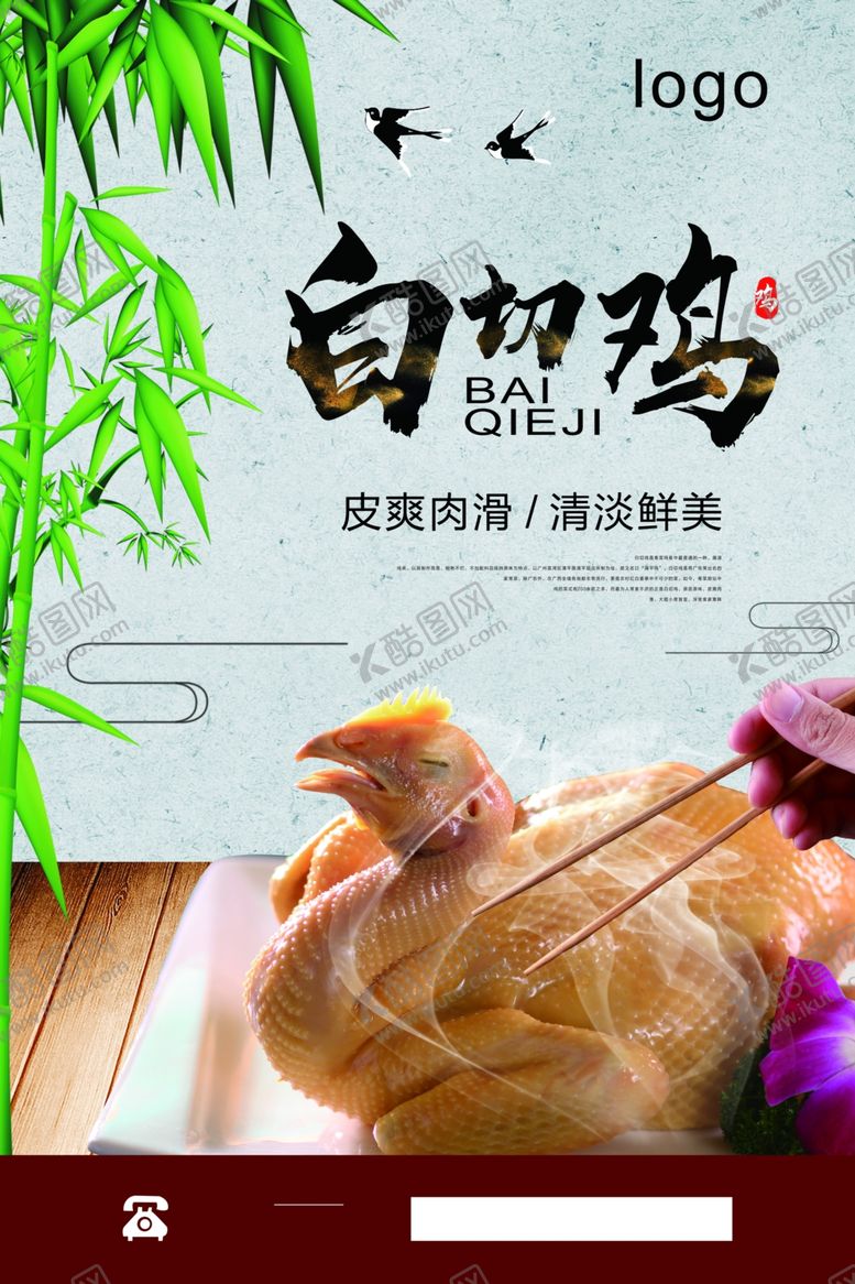 编号：62717610032311188852【酷图网】源文件下载-白切鸡
