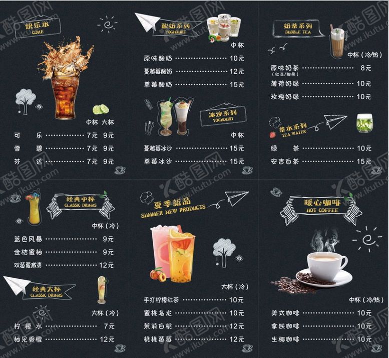 编号：82475909260307264825【酷图网】源文件下载-水吧饮料奶茶店价目表