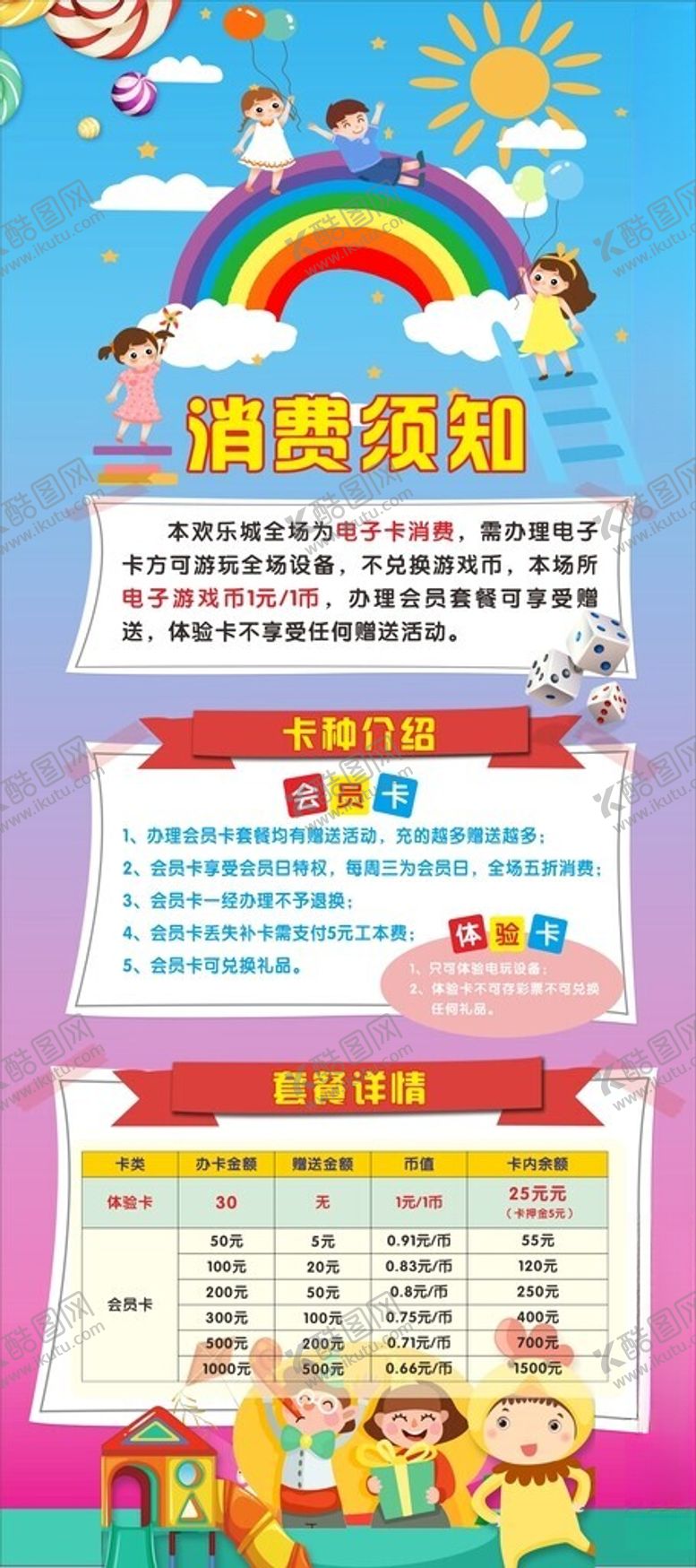 编号：44762009261741541927【酷图网】源文件下载-消费须知