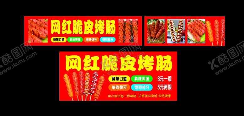 编号：90472002111622444655【酷图网】源文件下载-网红脆皮烤肠