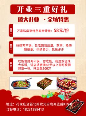 饭店开业单页