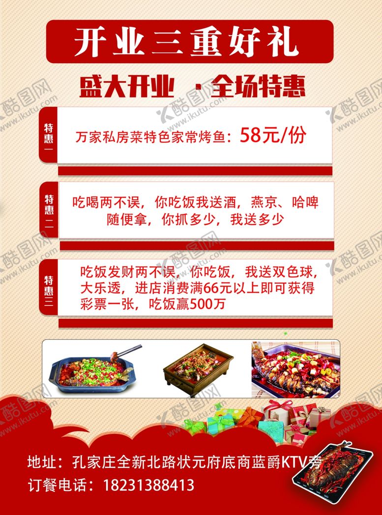 编号：40328009220119547132【酷图网】源文件下载-饭店开业单页