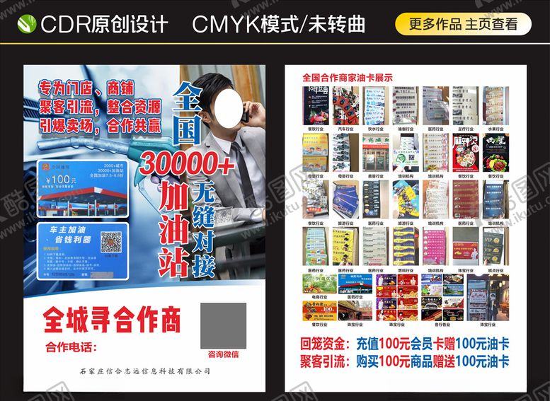 编号：16344909280551044594【酷图网】源文件下载-商家油卡宣传单