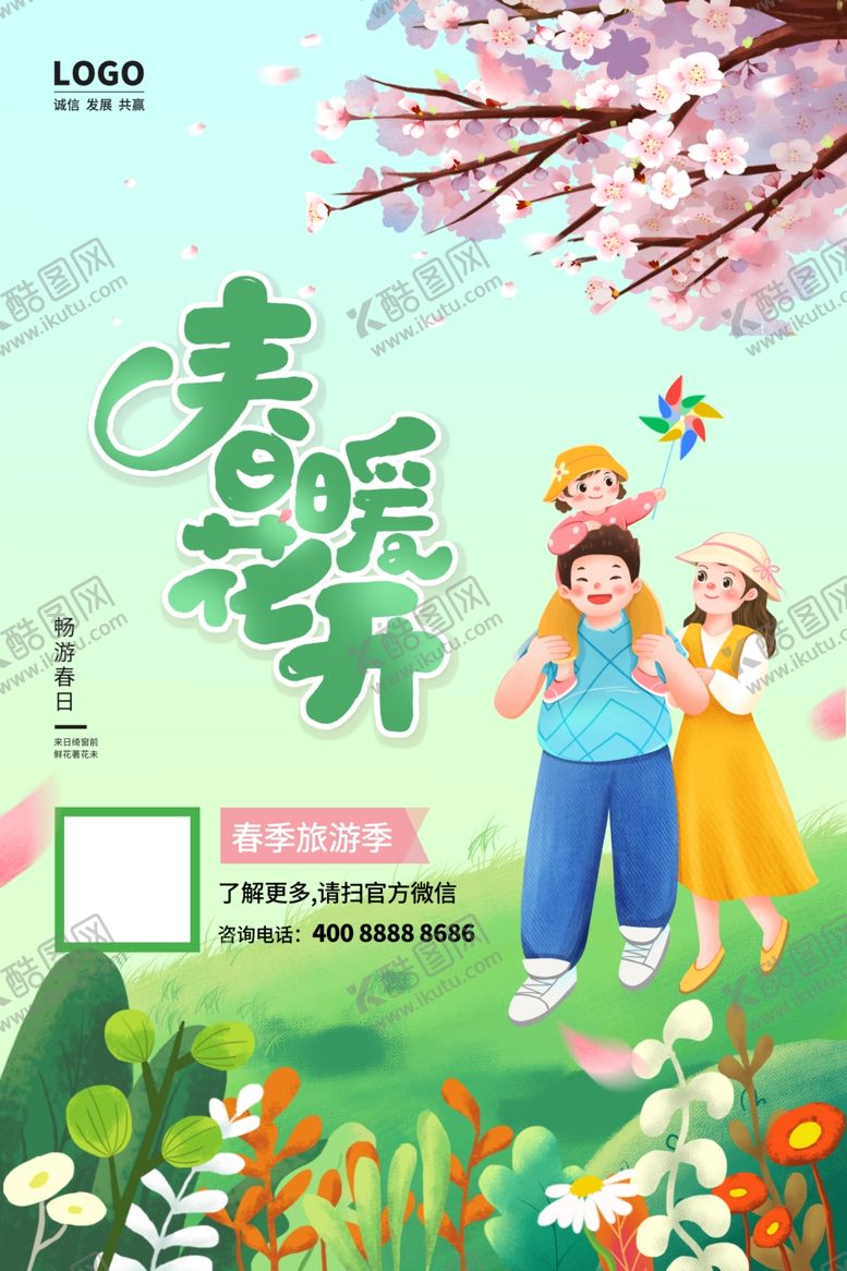 编号：72718103190833187042【酷图网】源文件下载-春游