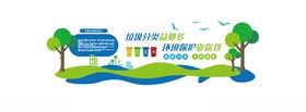 垃圾类文化墙