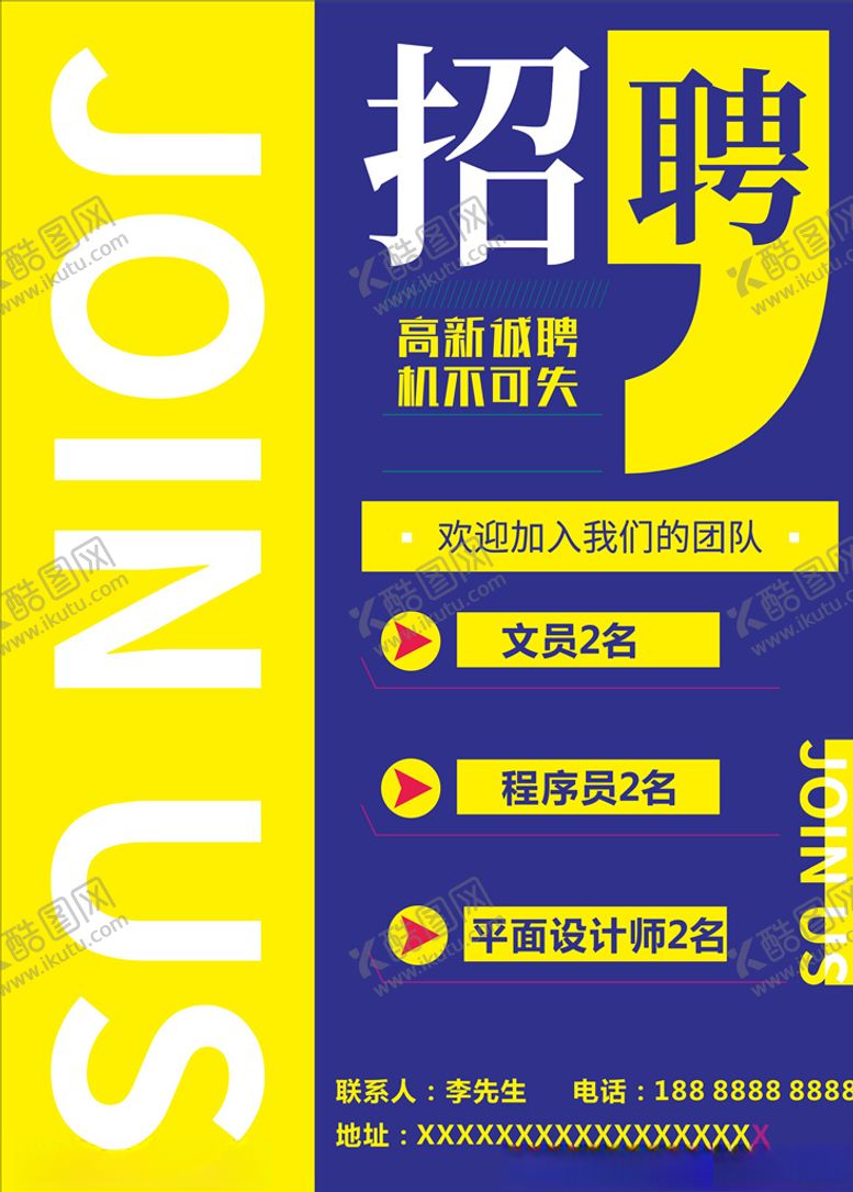 编号：37107207040658237059【酷图网】源文件下载-招聘海报