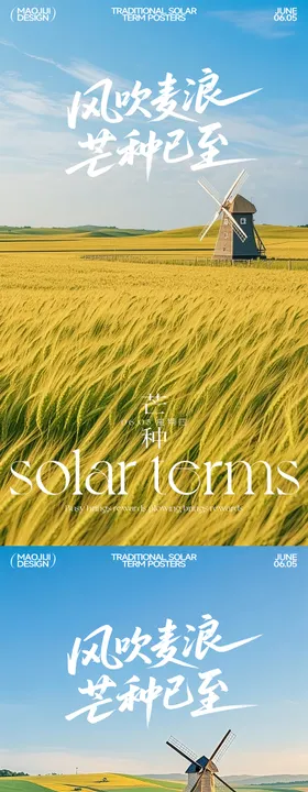 麦浪