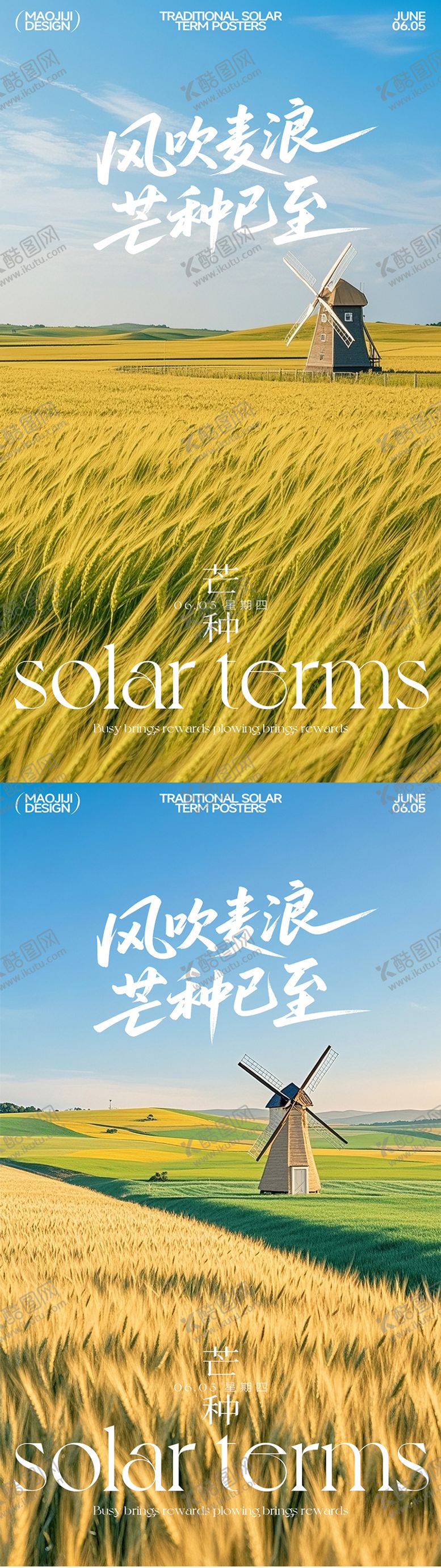 编号：67811106151618512988【酷图网】源文件下载-芒种风吹麦浪节气移动端海报