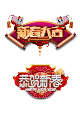 新年门头