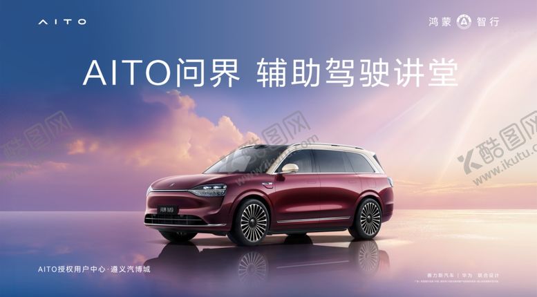 编号：35342707032139029473【酷图网】源文件下载-AITO问界