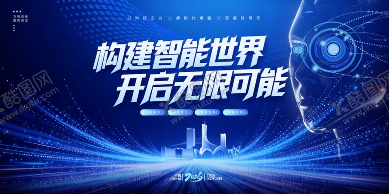 编号：71121304132106231842【酷图网】源文件下载-构建智能世界开启无限可能科技风