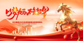 大气2026马年年会主背景设计