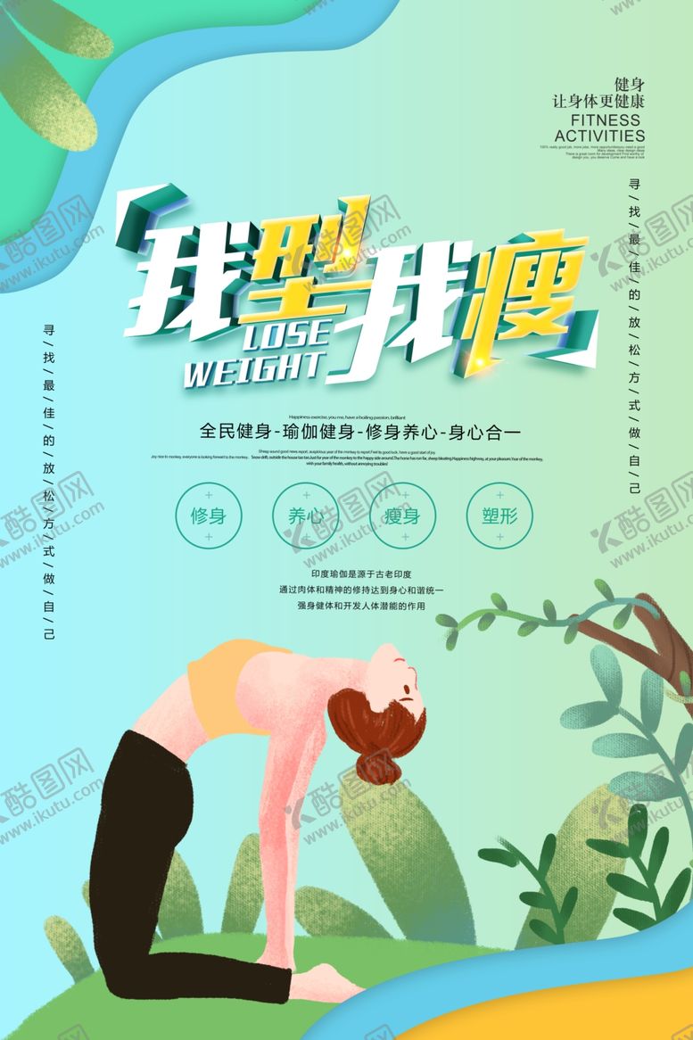 编号：53314610270945053527【酷图网】源文件下载-瑜伽