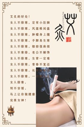 艾炙
