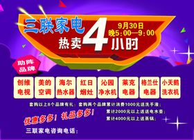 三联家电九阳红四月DM