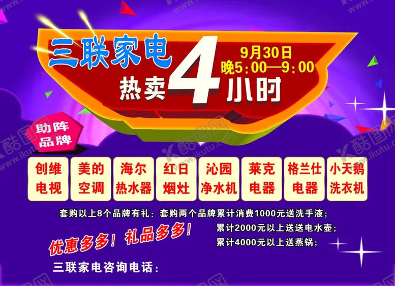 编号：99483707081400279294【酷图网】源文件下载-三联家电