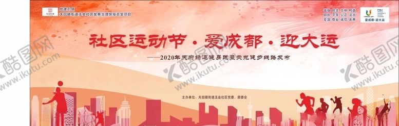 编号：54317510290002015610【酷图网】源文件下载-社区户外体育活动背景