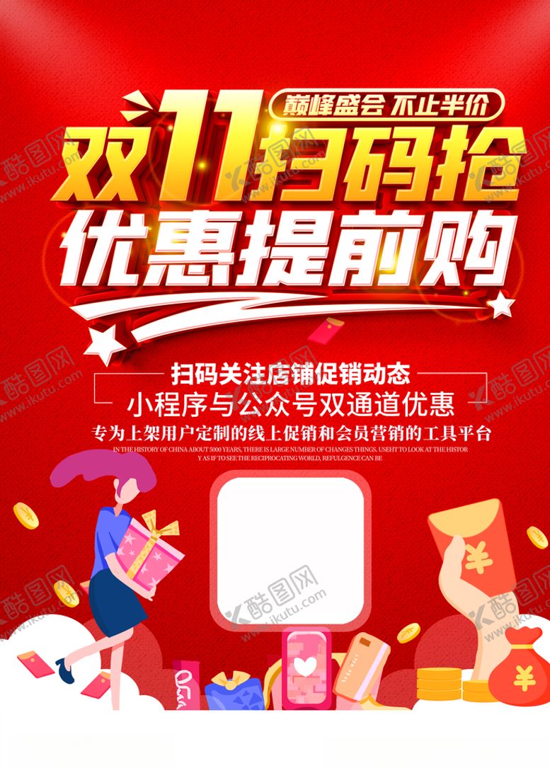编号：72302404121009561918【酷图网】源文件下载-双11提前购