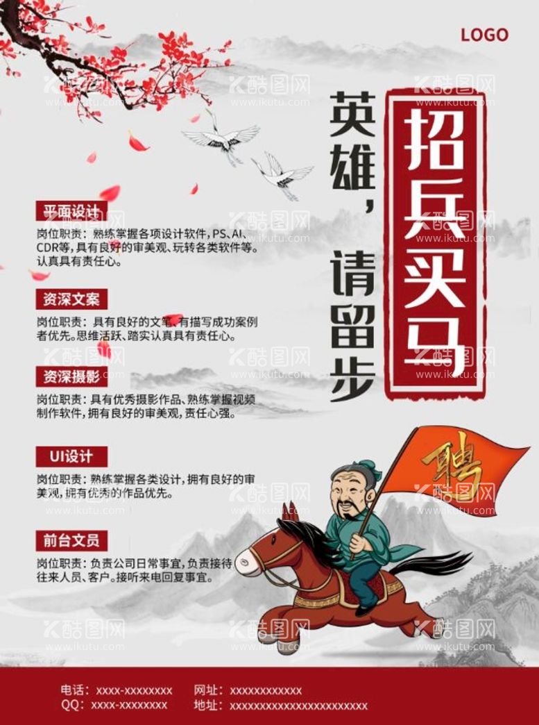 编号：85082710152353256594【酷图网】源文件下载-古风招兵买马海报