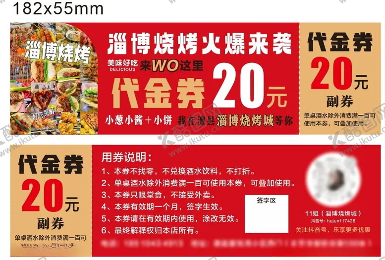 编号：81025212130510395229【酷图网】源文件下载-代金券
