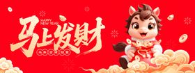 可爱小马贺岁马上发财