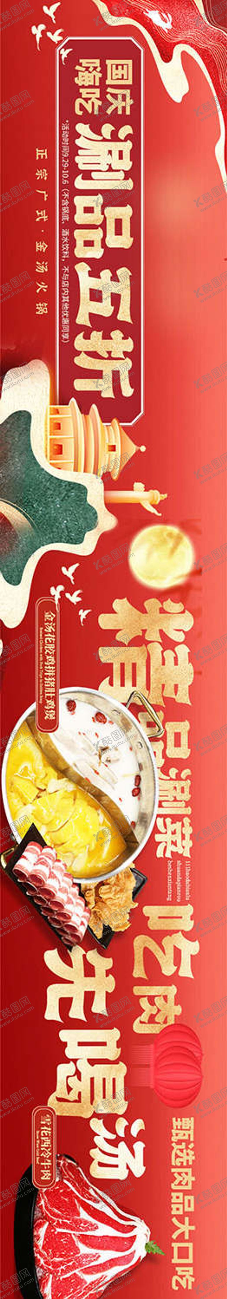 编号：87004009200051012656【酷图网】源文件下载-大众点评餐饮中秋国庆活动五连图