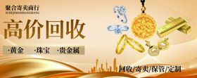 高价回收金银珠宝首饰