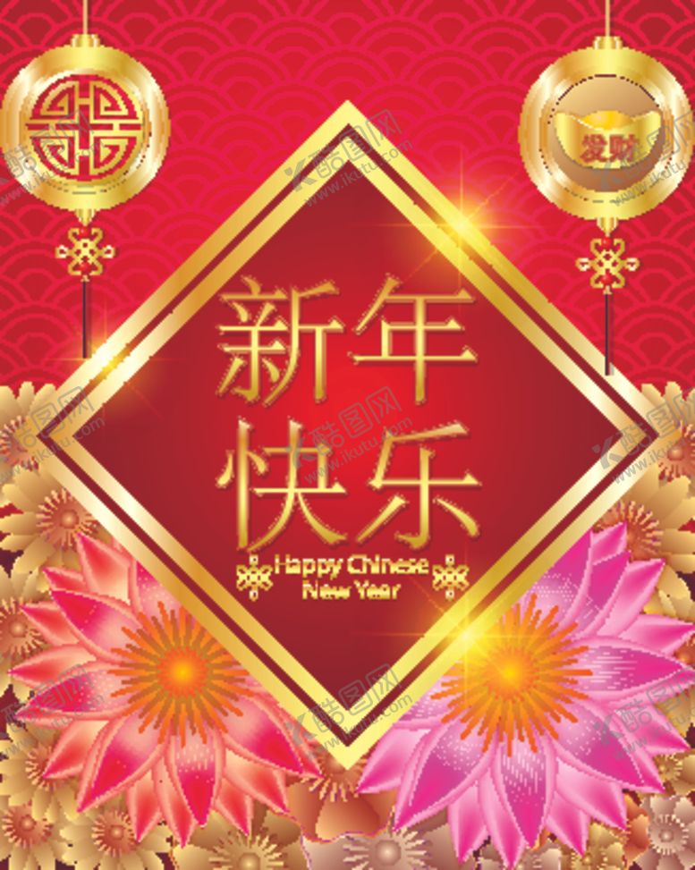 编号：59918105050144068301【酷图网】源文件下载-新年海报模板