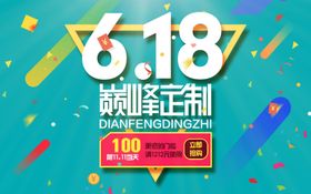 618海报