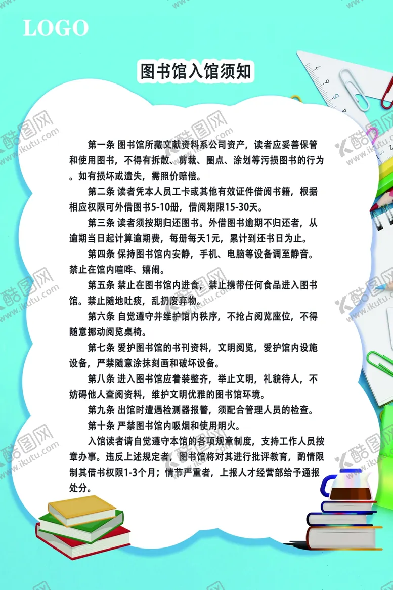 编号：42559304192159414142【酷图网】源文件下载-图书馆入馆须知