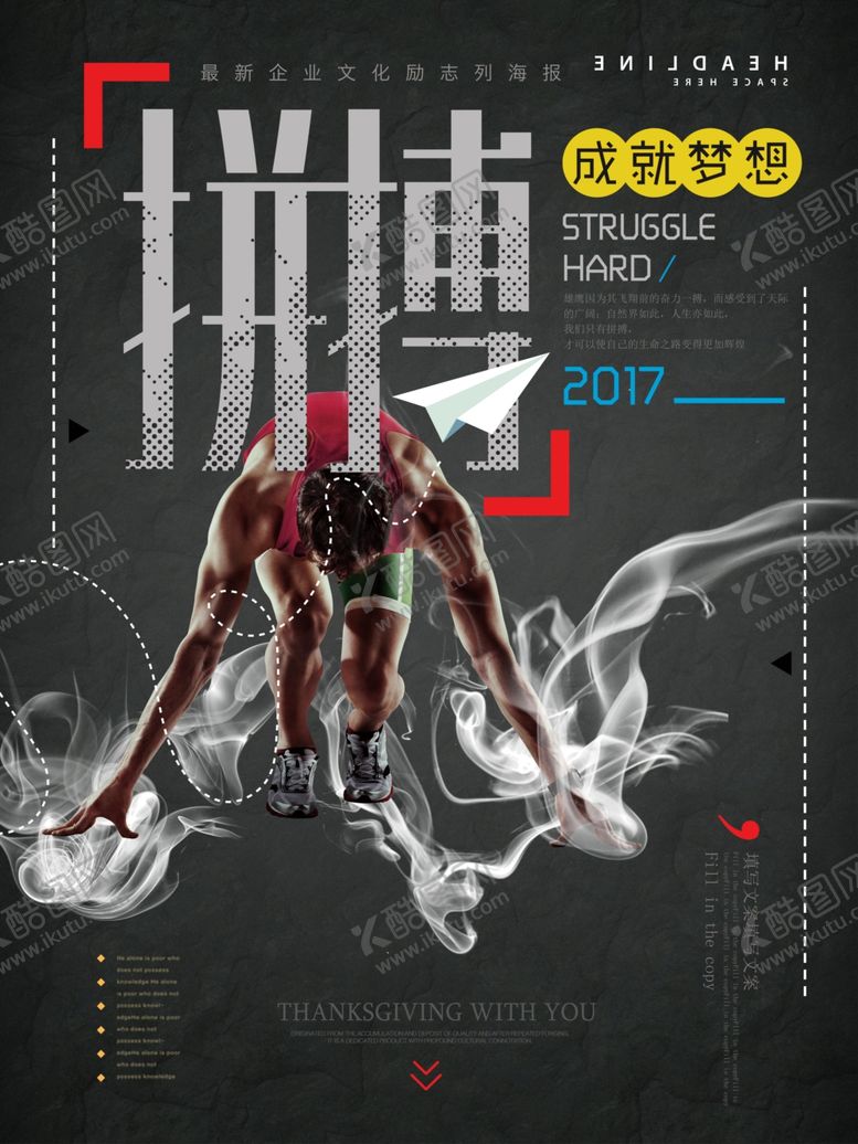 编号：12434609102317399865【酷图网】源文件下载-拼搏