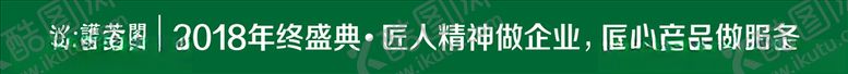 编号：29182610051031554685【酷图网】源文件下载-护芳阁年会横幅设计