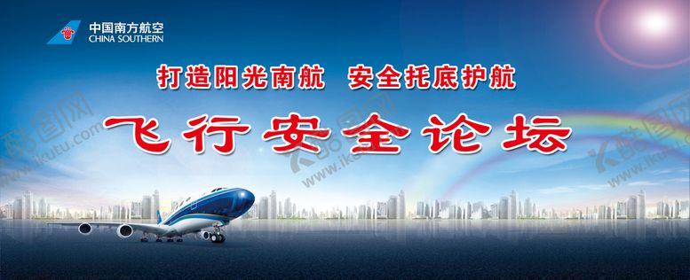 编号：20361710180738211605【酷图网】源文件下载-南航会议背景