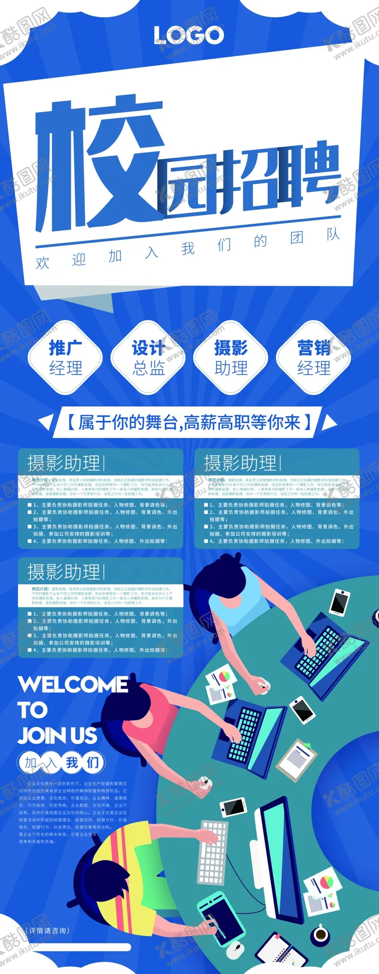 编号：14699810261645075619【酷图网】源文件下载-校园招聘
