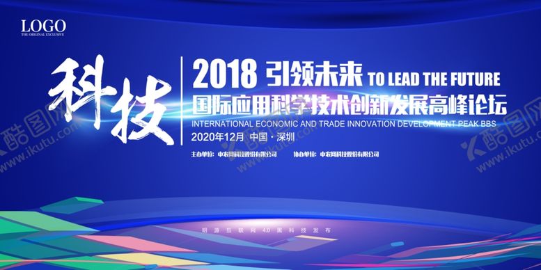 编号：58668909281258502855【酷图网】源文件下载-大气蓝色科技企业会议展板